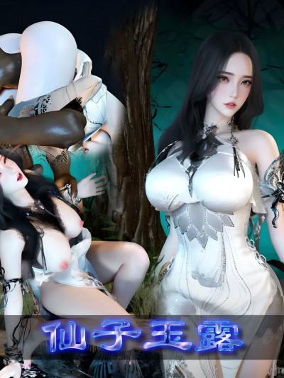 仙子玉露 的封面