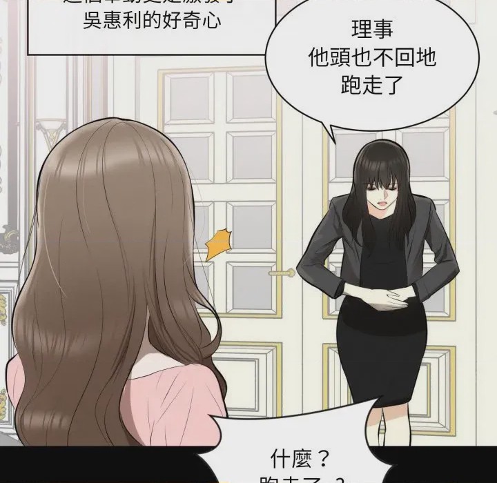 第1话 豪門千金的男人 第1話、22 ページ