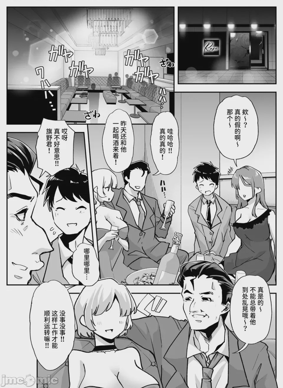 第1话、2 ページ