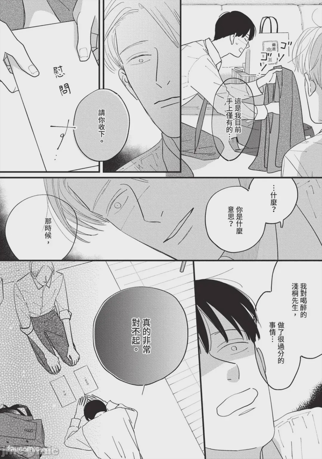 第1话, page 77