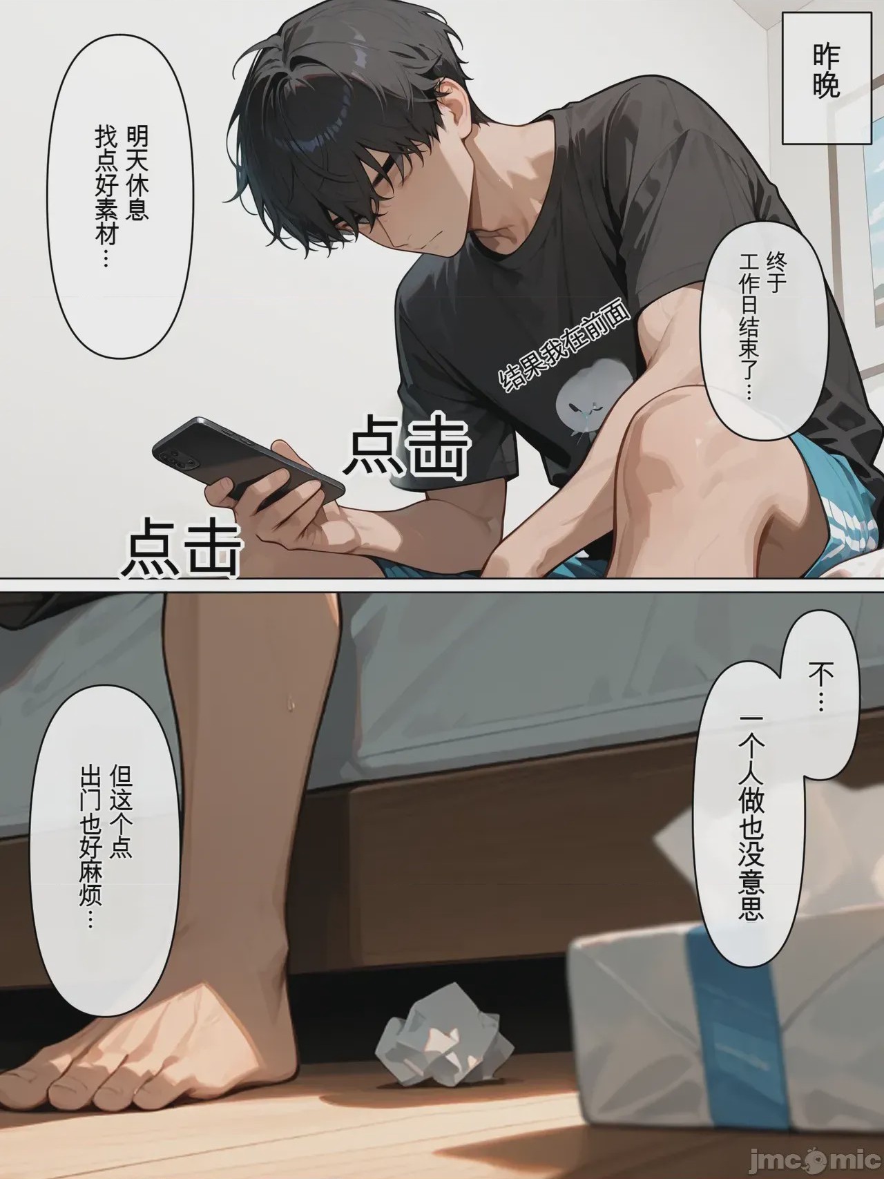 第1话, หน้า 6