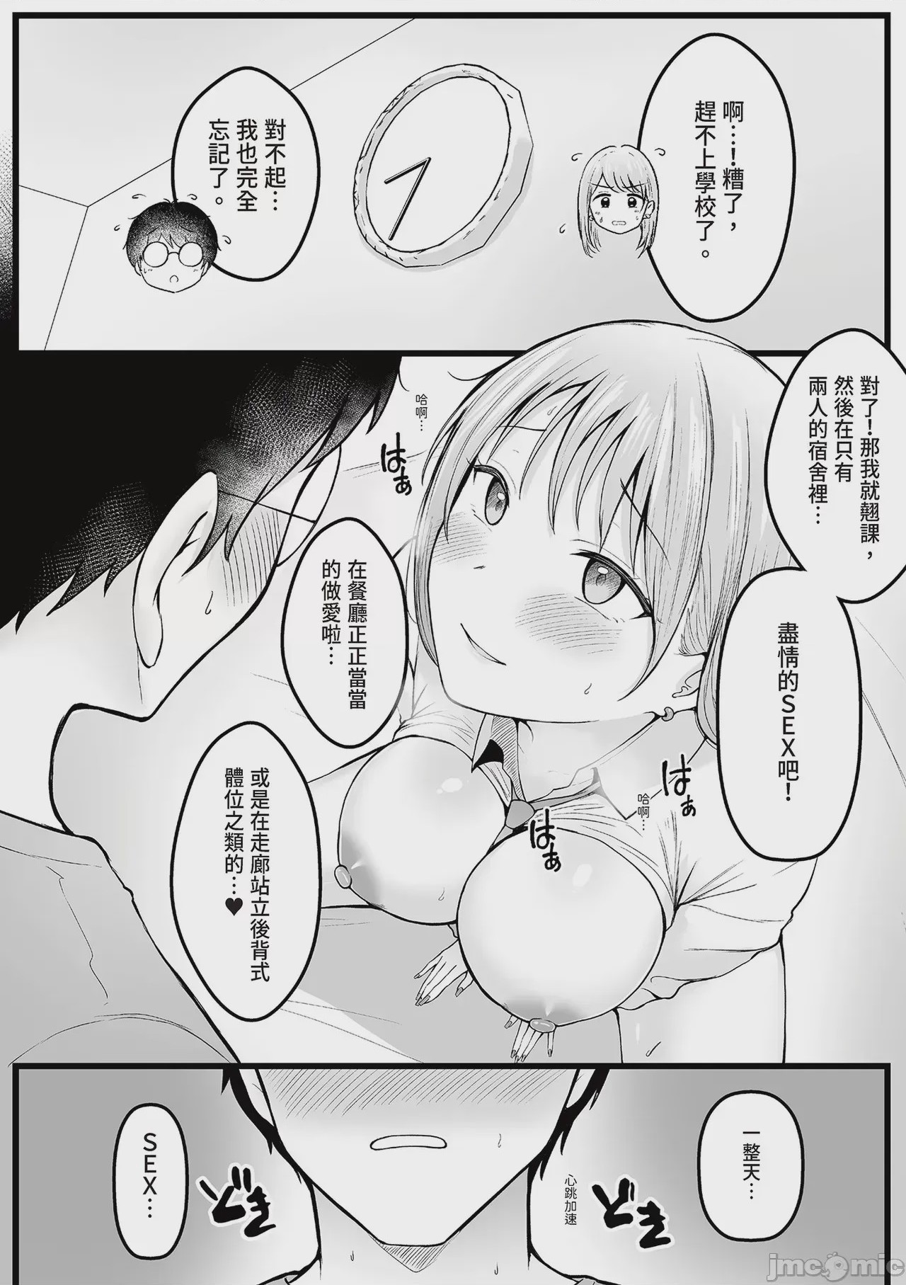 第1话、53 ページ