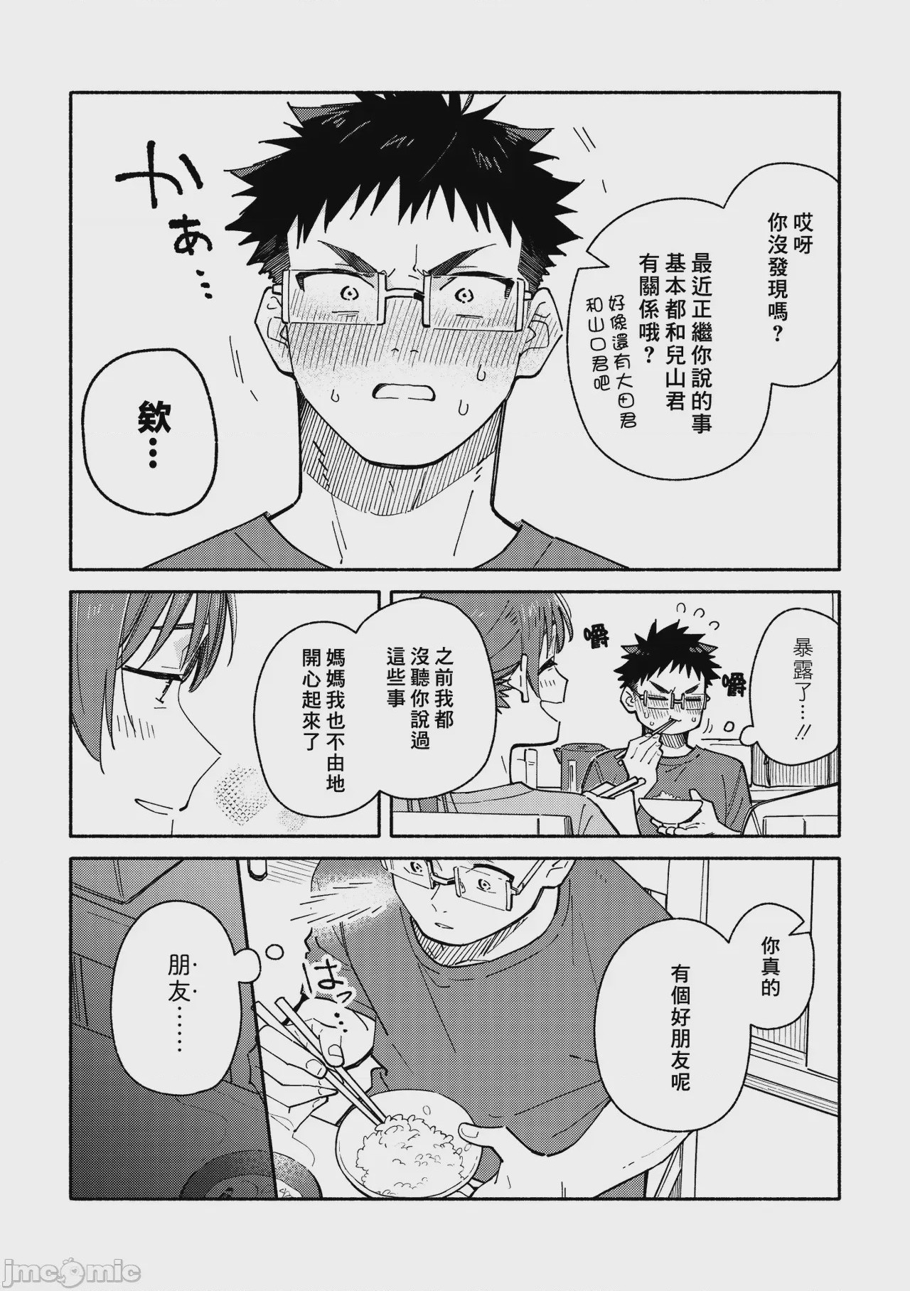 第1话, page 50