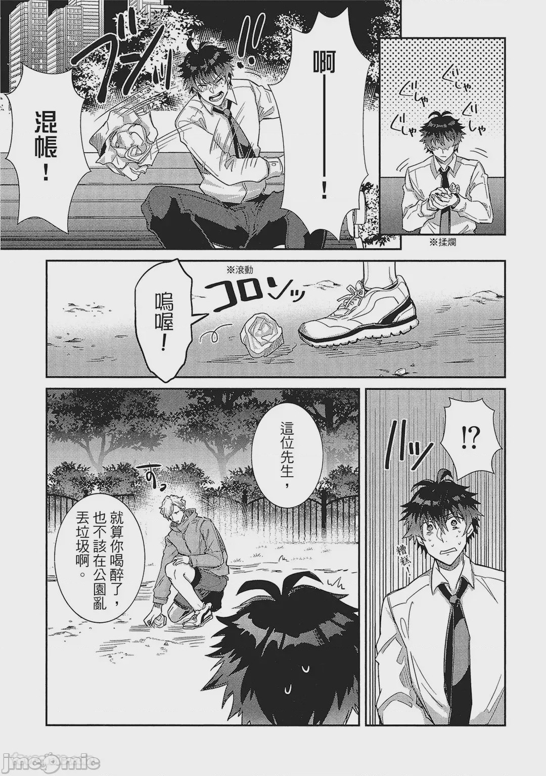 第1话, หน้า 6