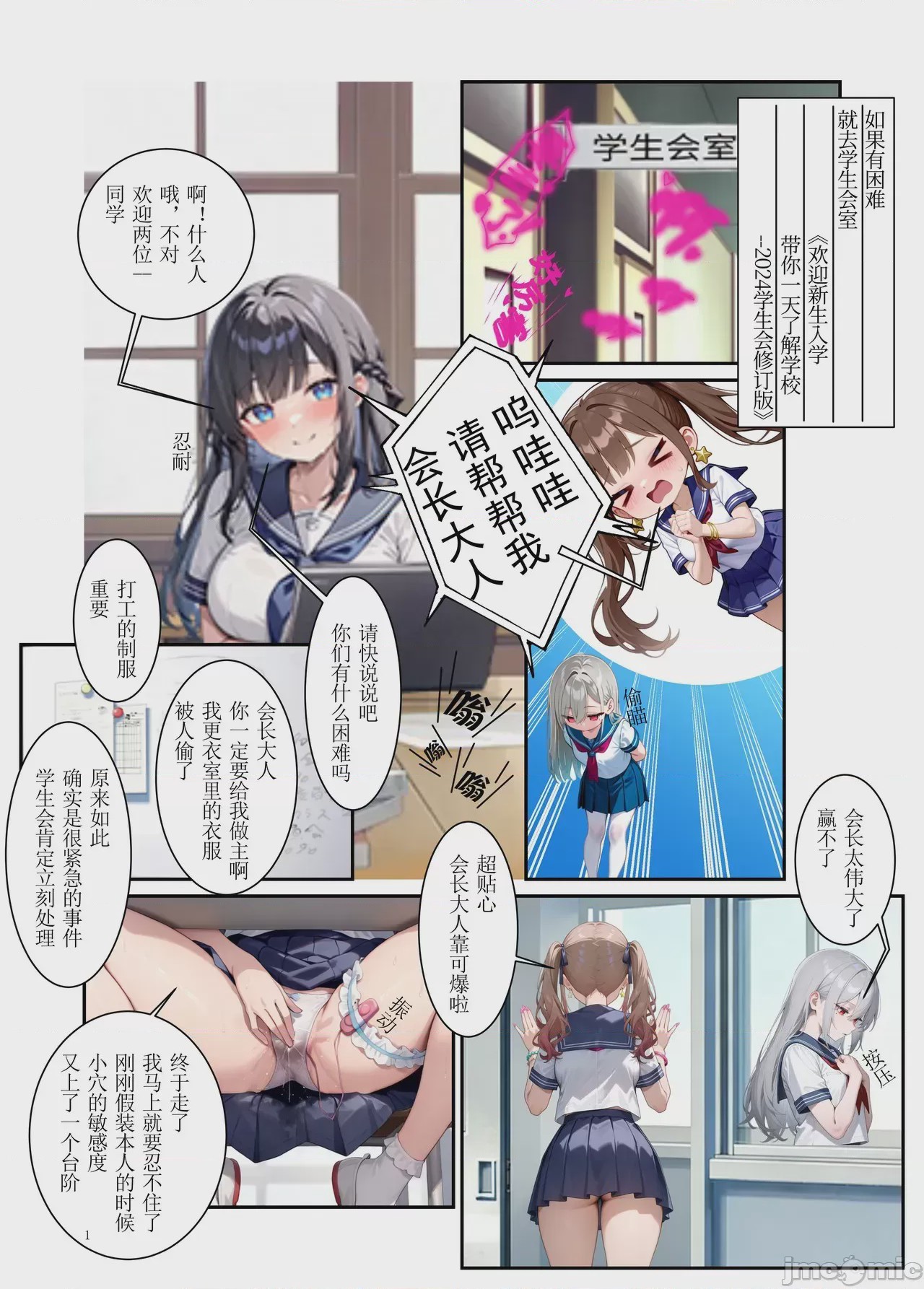 第1话，第 2 頁