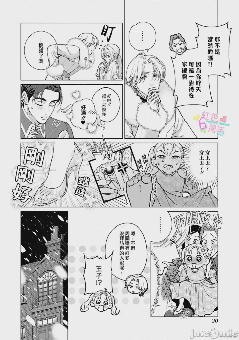 第1话 魔法が解けたその先で―― 秘密の独占求愛, pahina 21