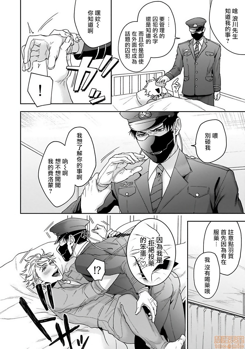 羽贺君想要被咬 [拾荒者汉化组] [さきしたせんむ] 羽賀くんは噛まれたい, 페이지 24