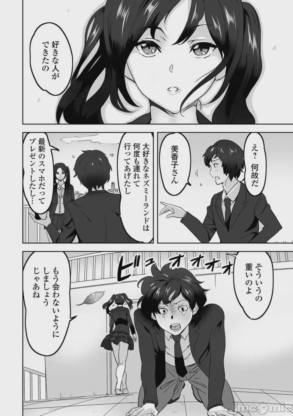 第1话，第 8 页