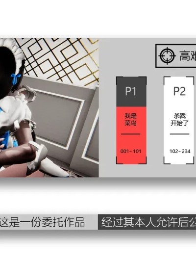 [d.etail] 高难度暗杀 P1 我是菜鸟 的封面