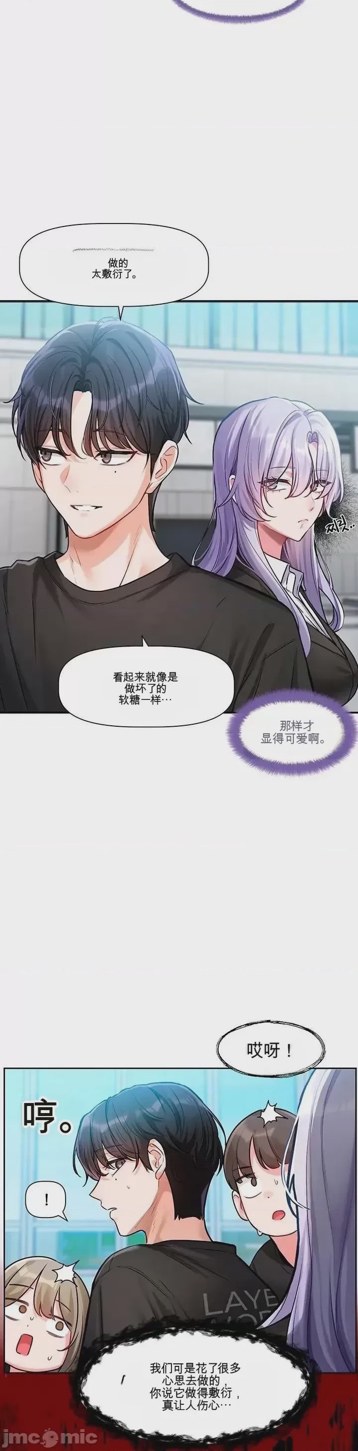 第1话 第一話：你有什么偏好？, trang 27