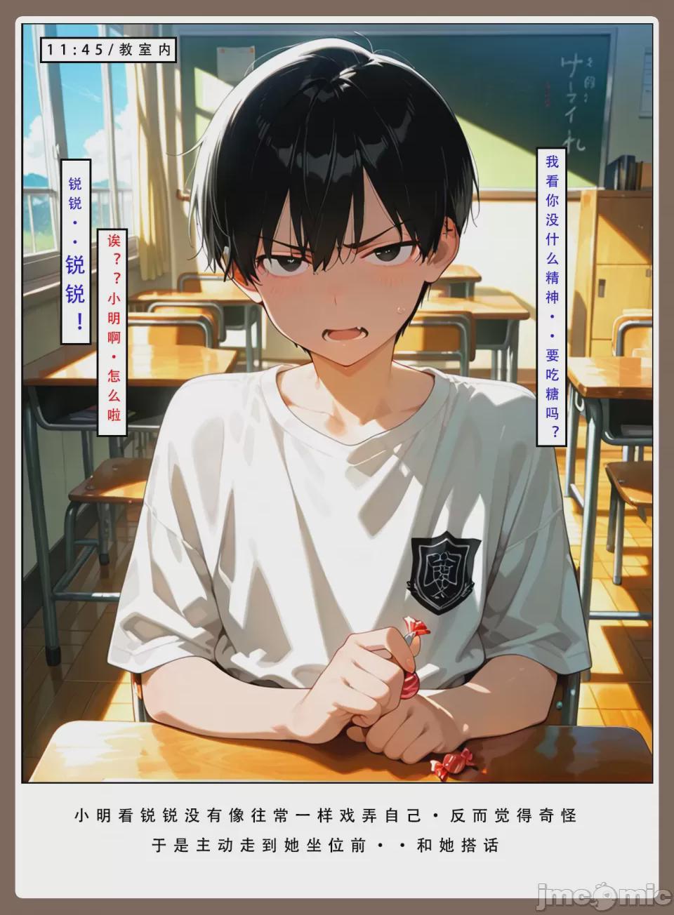 LSP集合所—喜欢捉弄人的锐锐同学B（寝取篇） 第1话，第 24 页