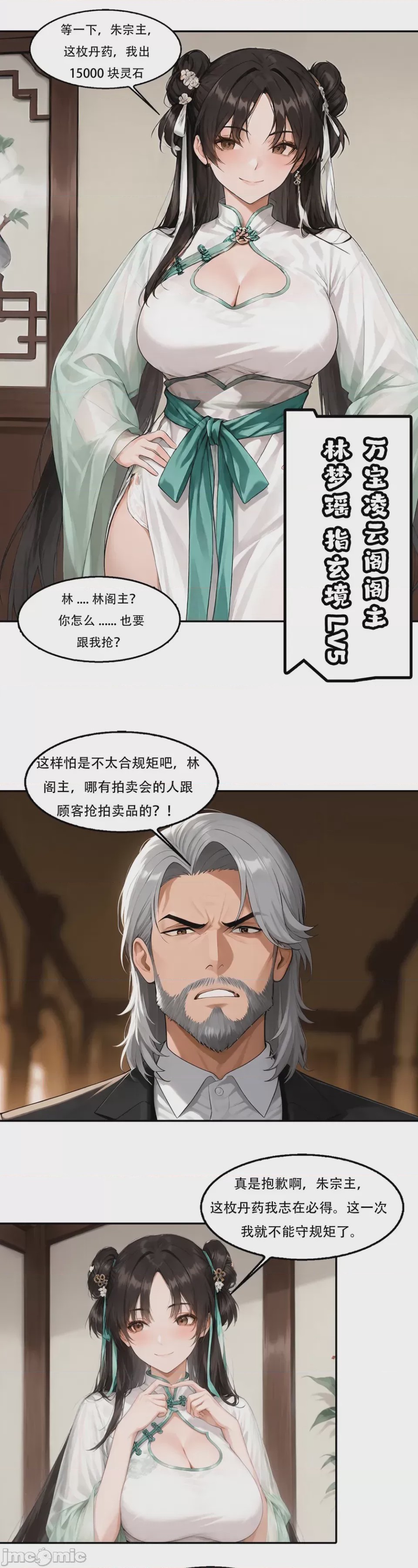 第1话，第 18 頁