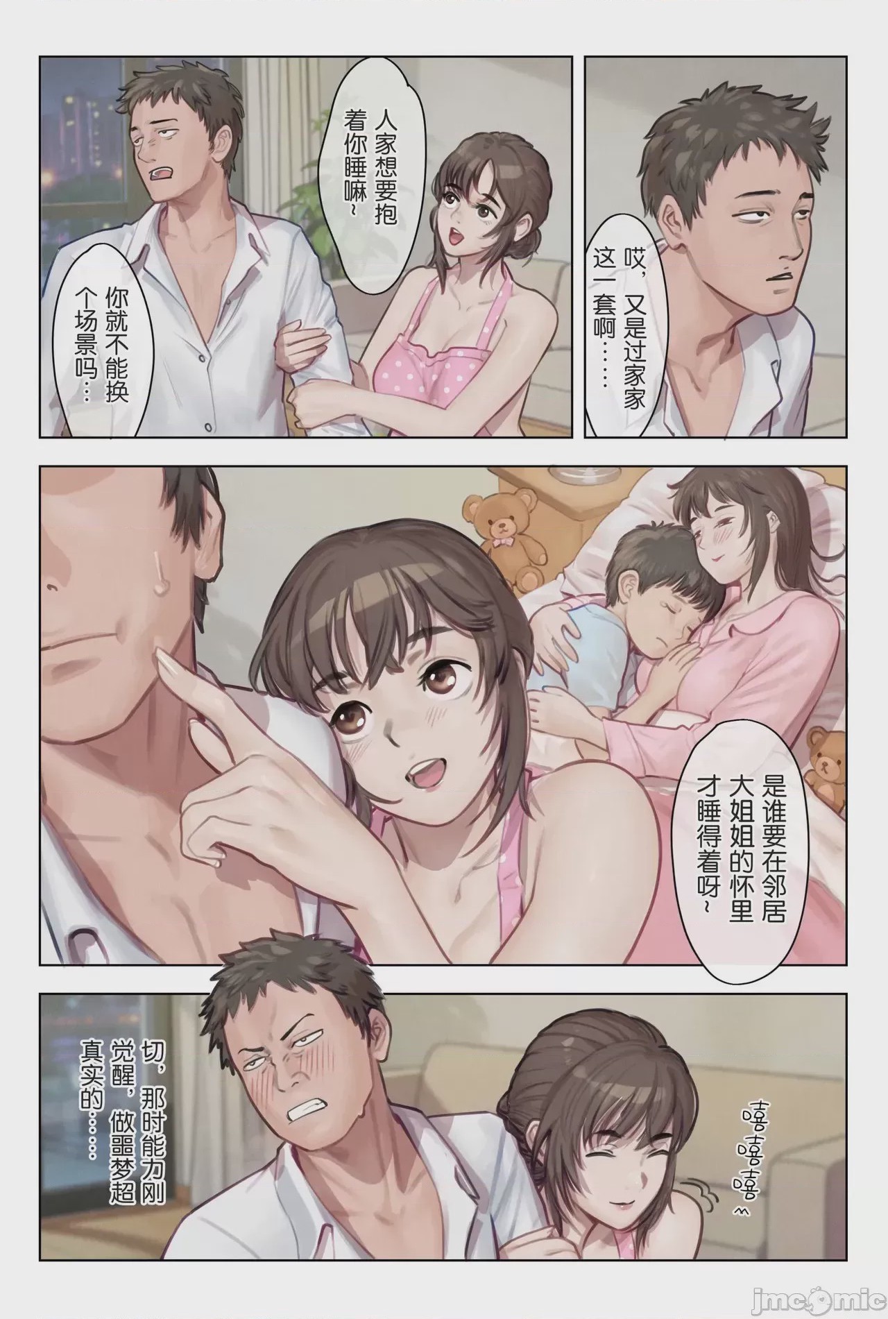 第1话，第 5 页