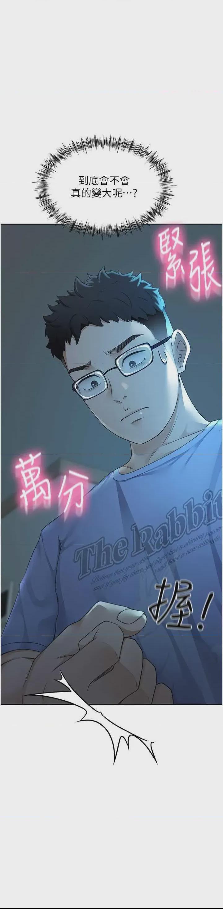 顶加套房的春天 第1话, pahina 39