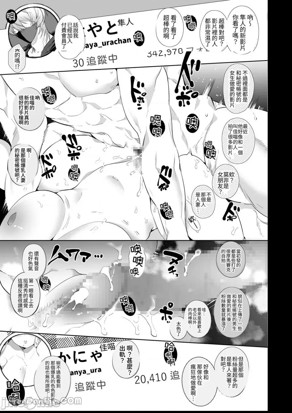 加奈NTR～裏帳男的裏帳人妻雌墮調教 第1话, page 2