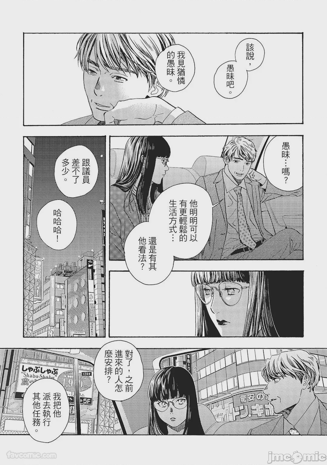 第1话, 페이지 48