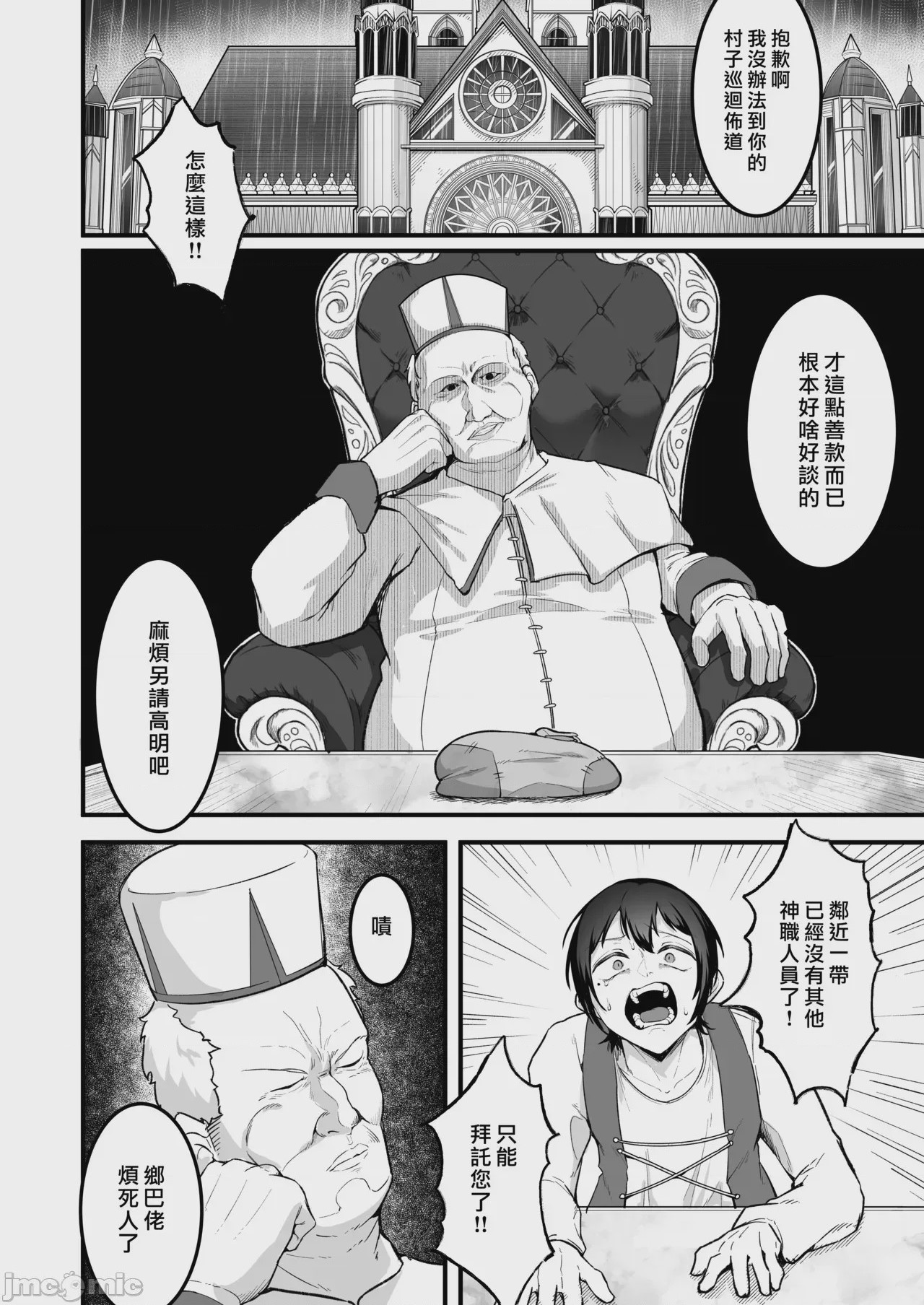 第1话, หน้า 8