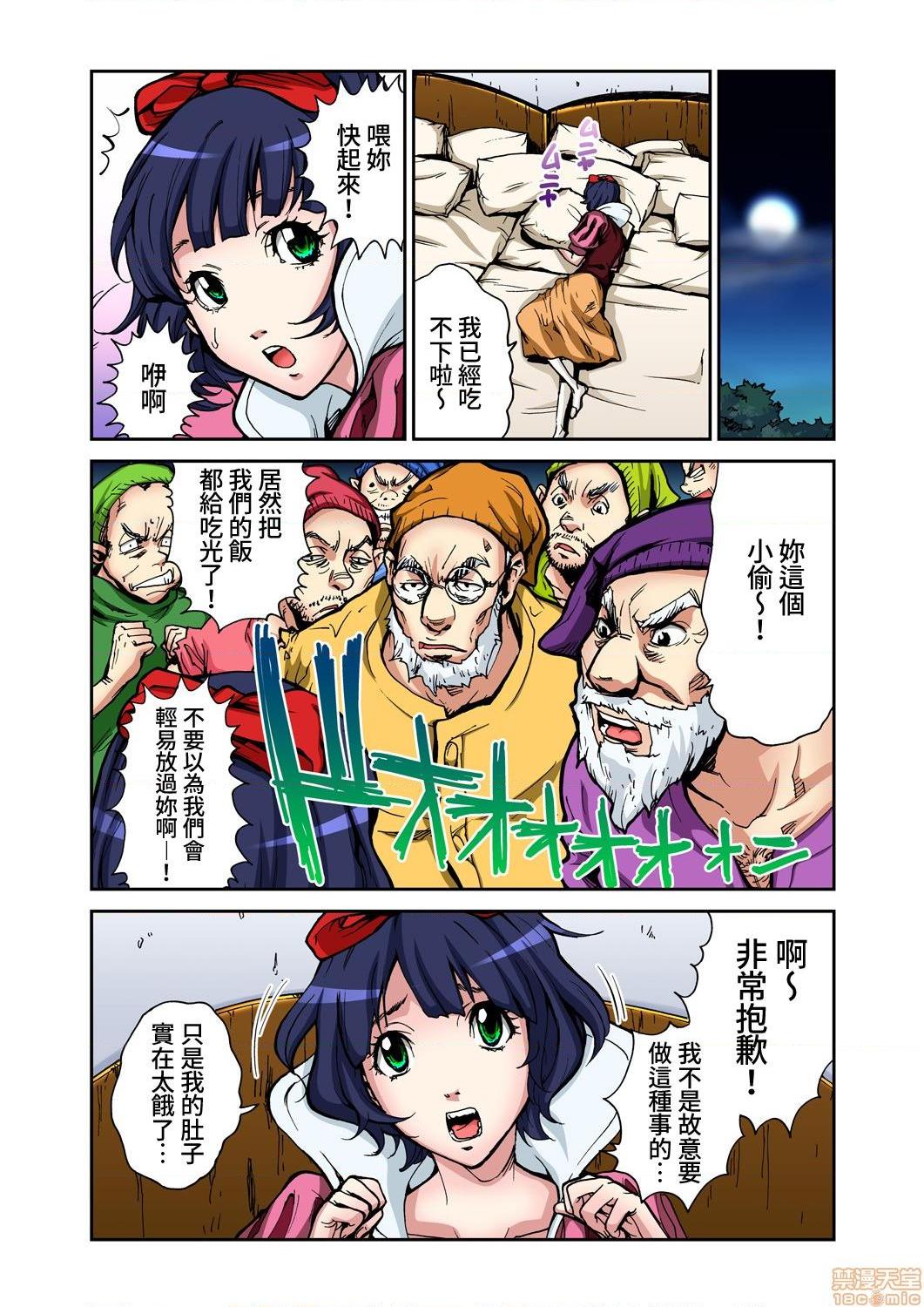 大人的童话～白雪公主, page 13