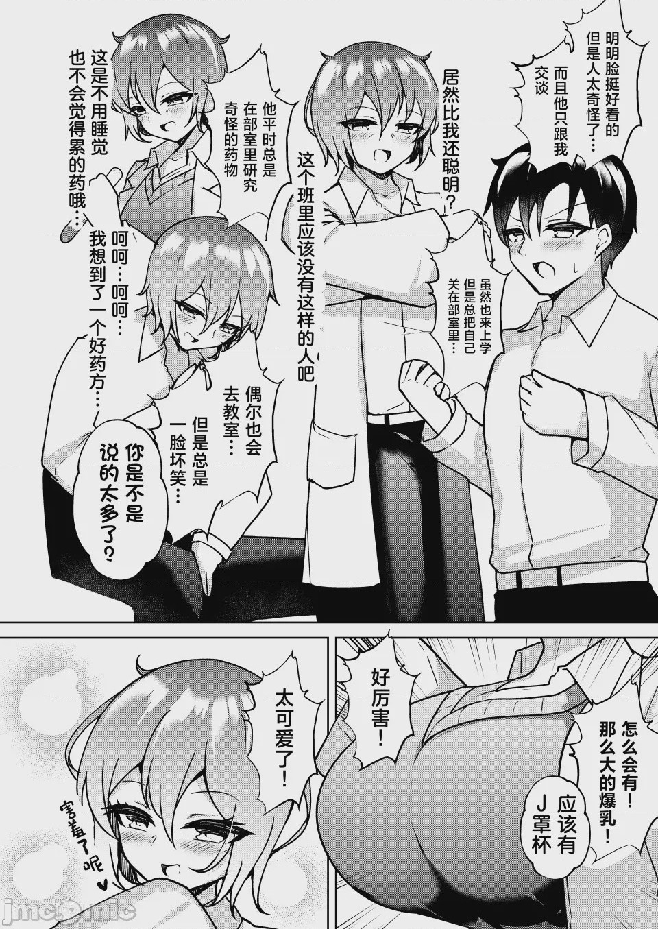 第1话，第 3 頁