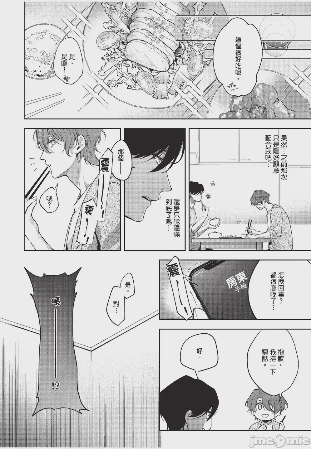 第1话，第 74 页