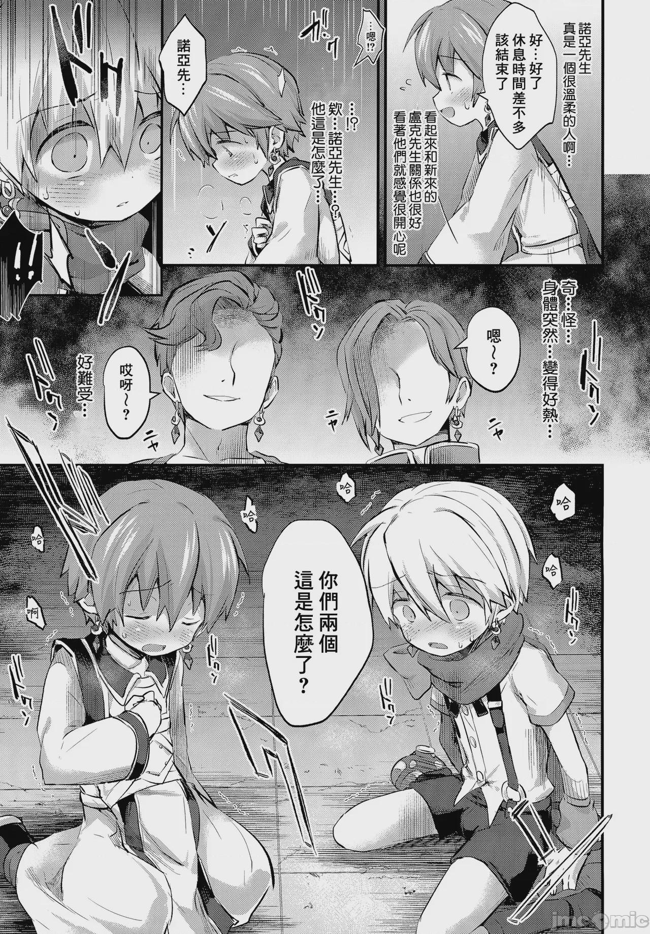 第1话、6 ページ