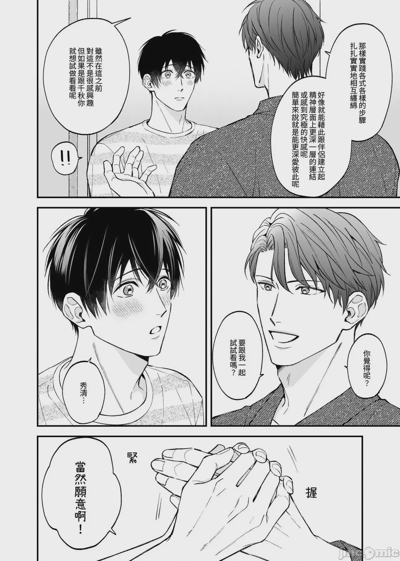 第1话，第 8 頁