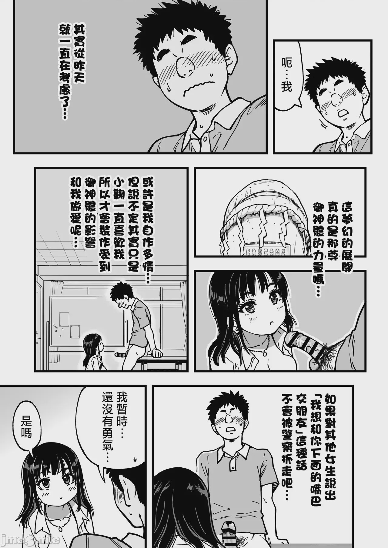 第1话, หน้า 17