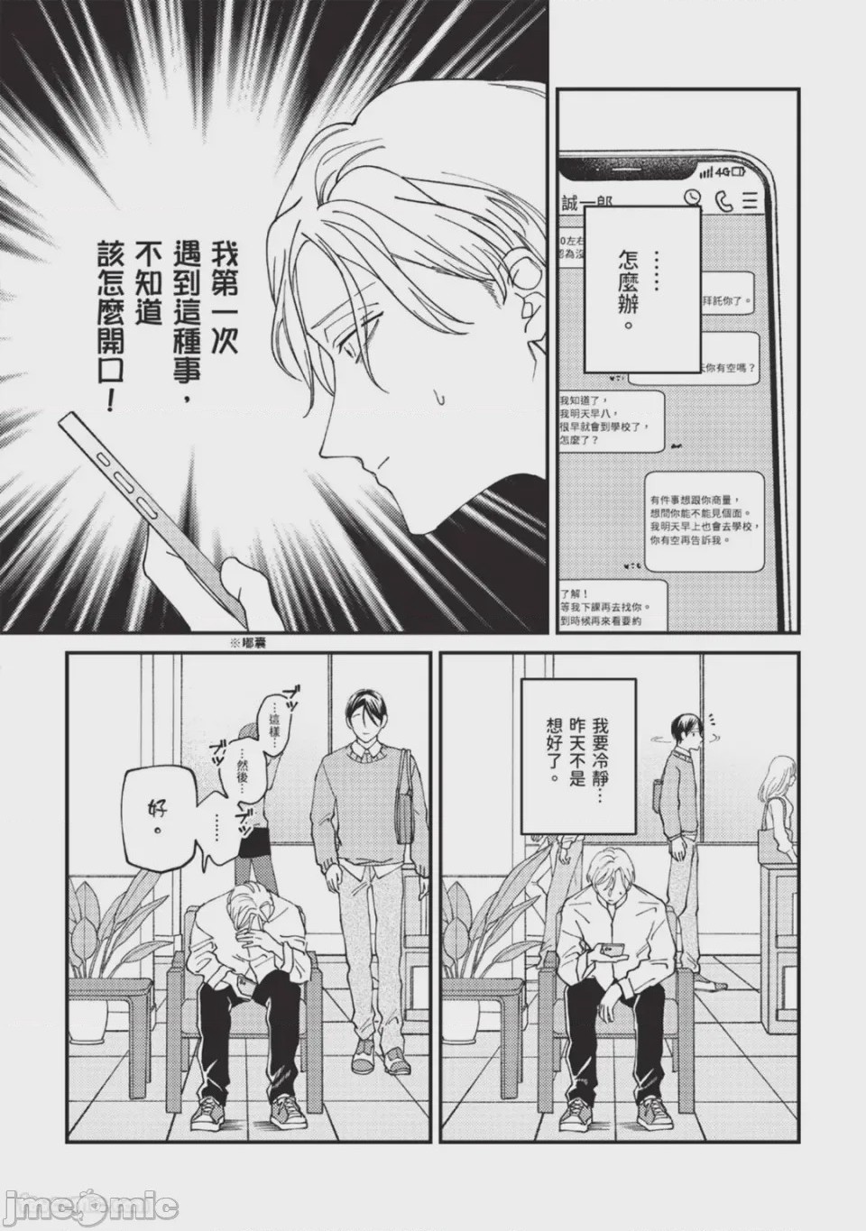 第1话, pahina 30