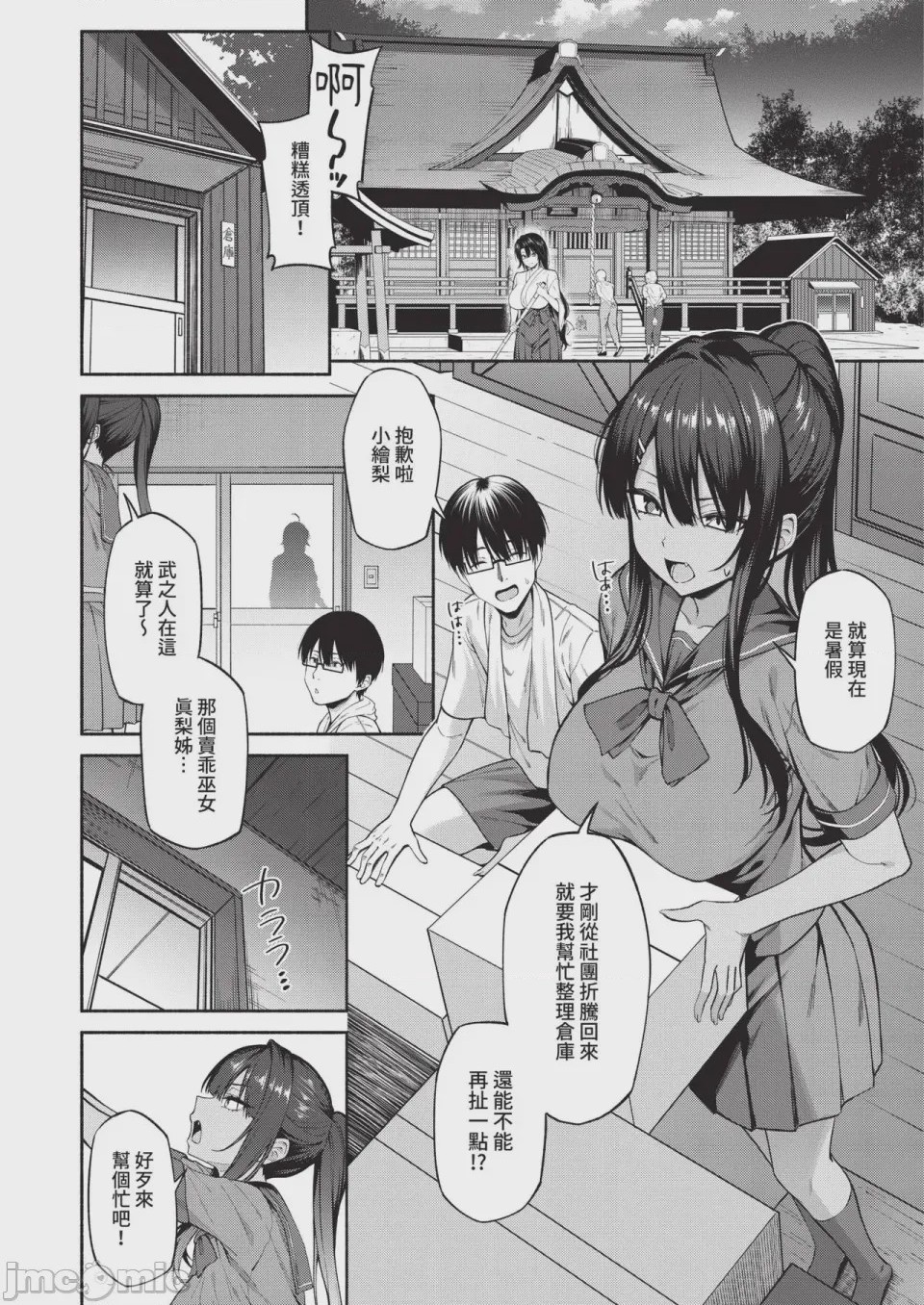 第1话、106 ページ