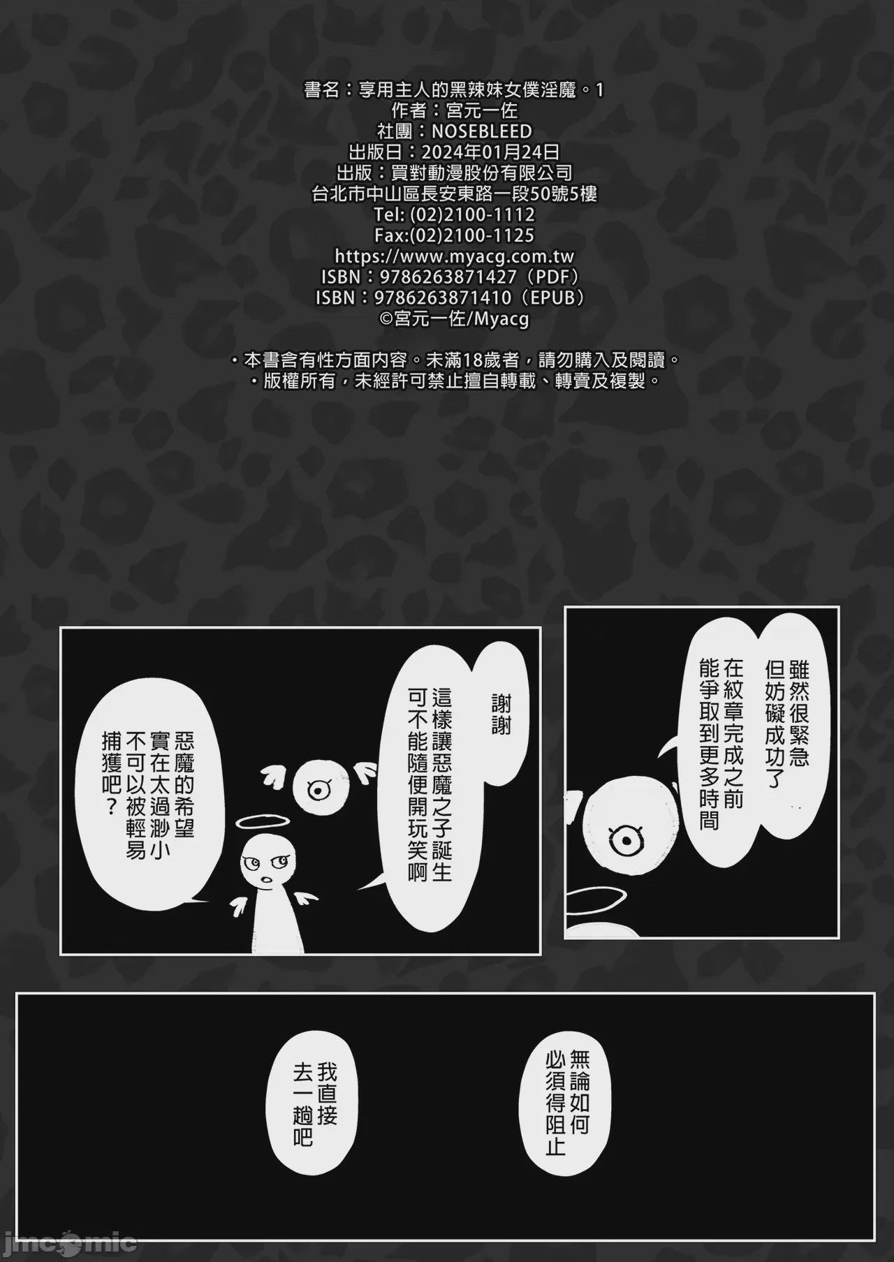 第1话，第 36 页