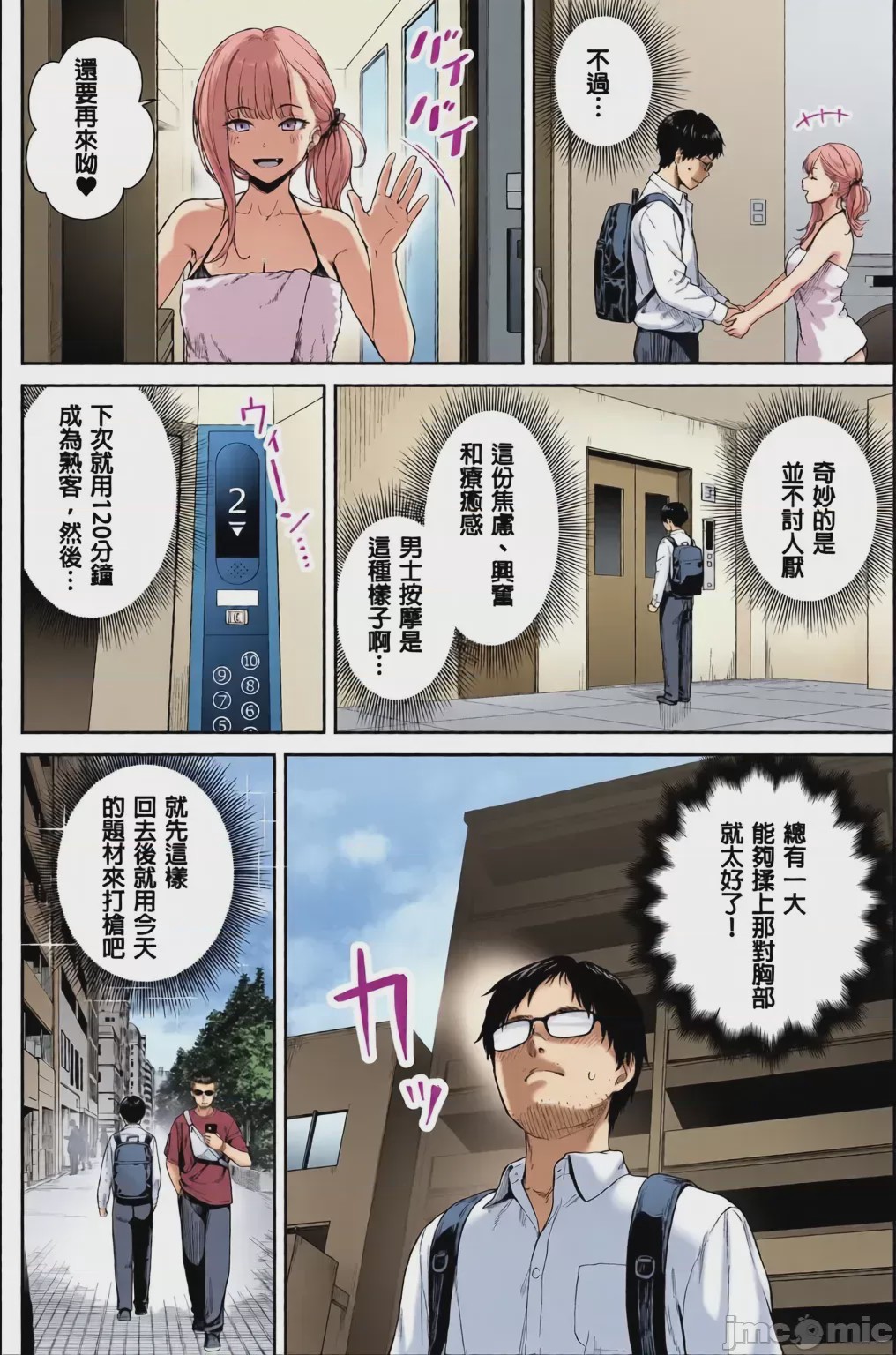 第1话, pahina 40