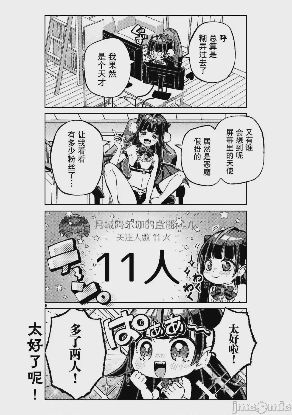 第1话 1, pahina 5