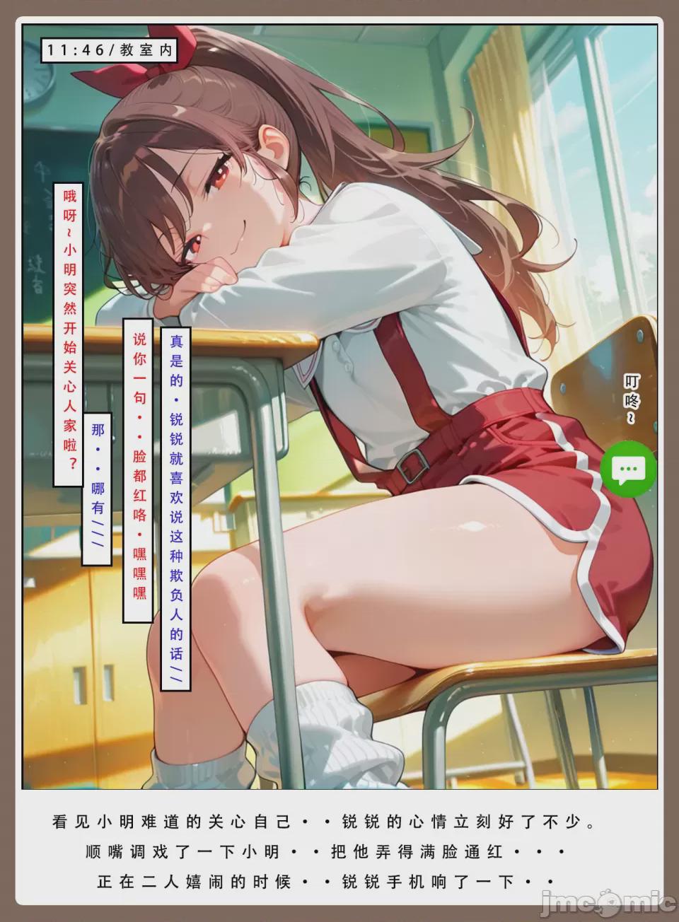 LSP集合所—喜欢捉弄人的锐锐同学B（寝取篇） 第1话, page 25