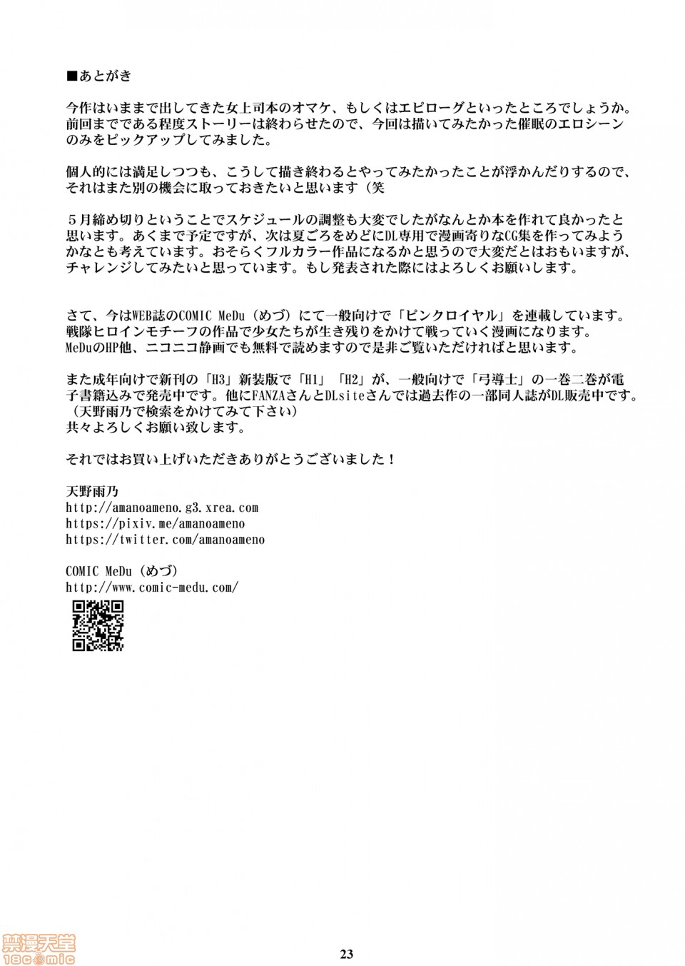 (C98)[M (天野雨乃)] 巨乳女上司催眠新婚性活[DL版]（中文翻译），第 22 页