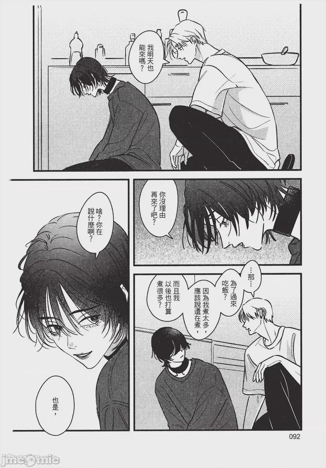 第1话，第 93 頁