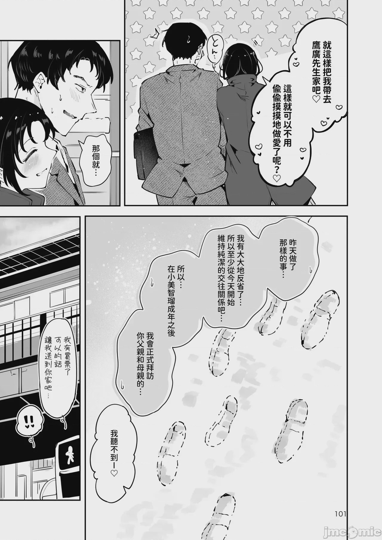 第1话，第 100 页