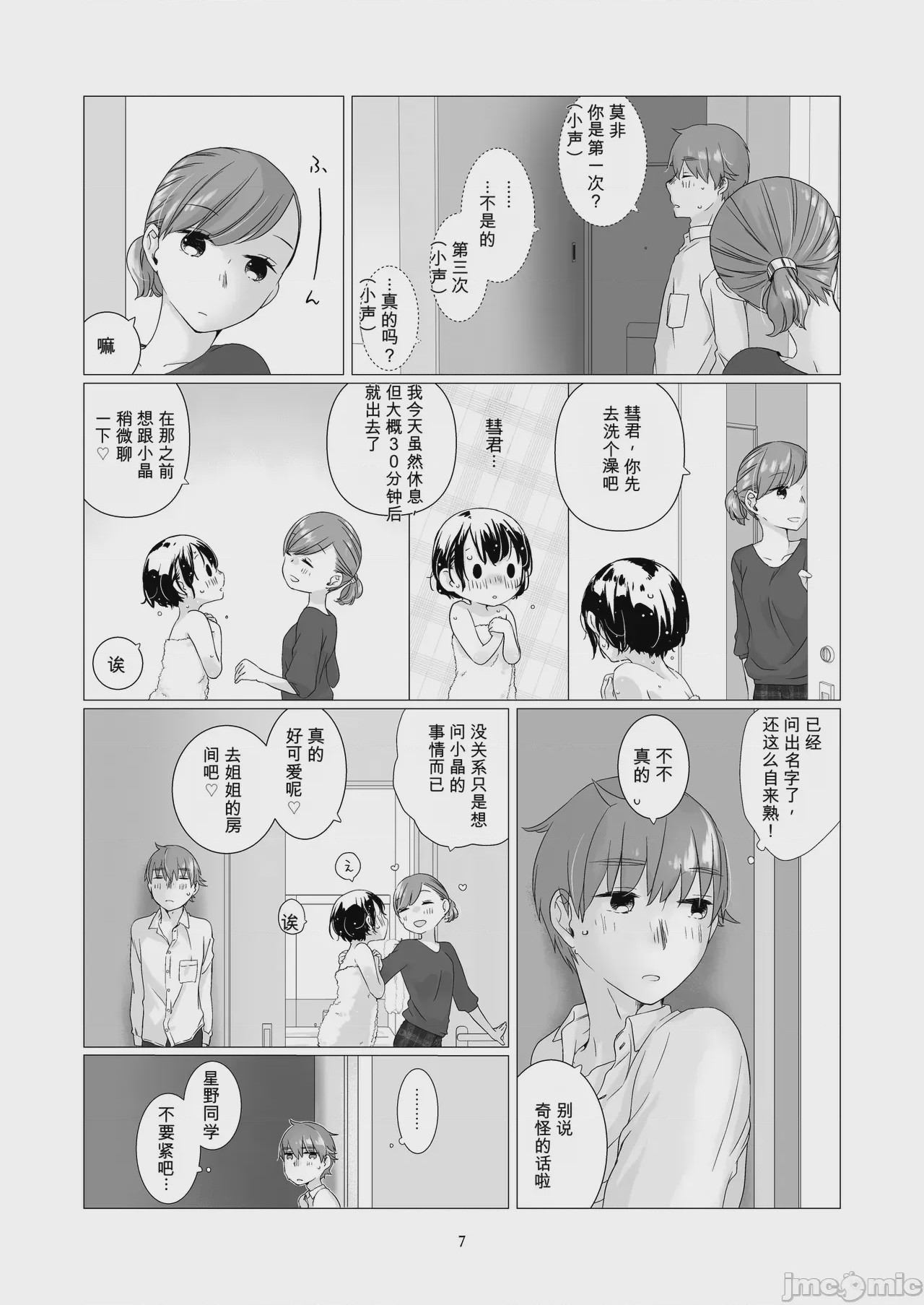 第1话，第 6 頁