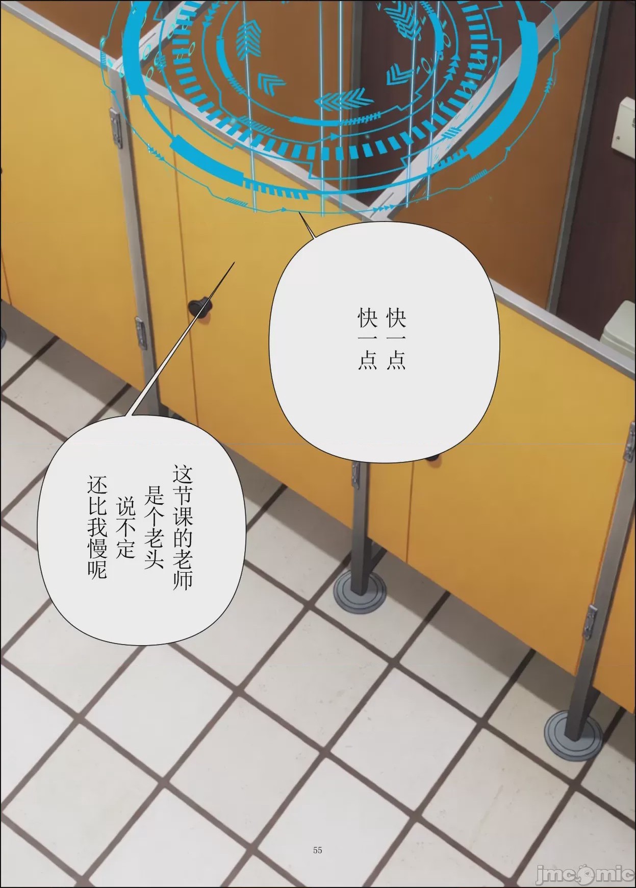 第1话, หน้า 55