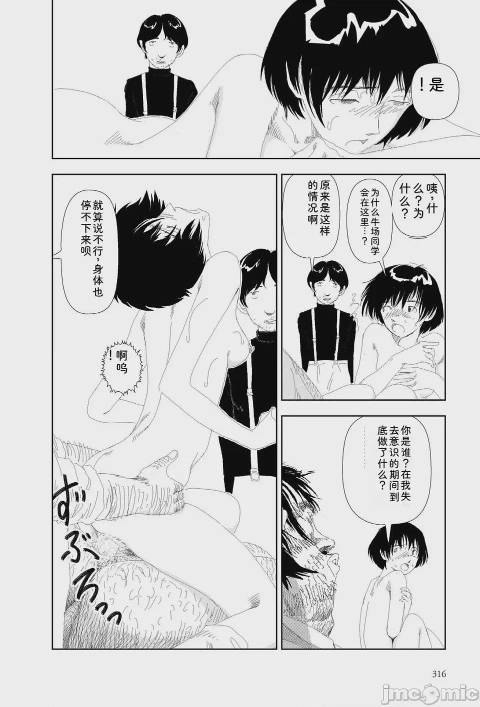 第1话，第 313 页