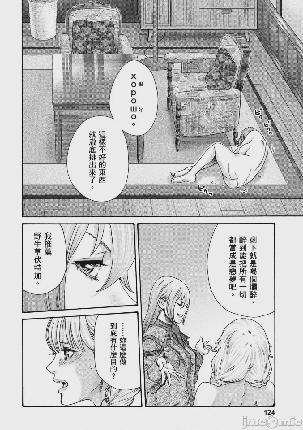 第1话, 페이지 125
