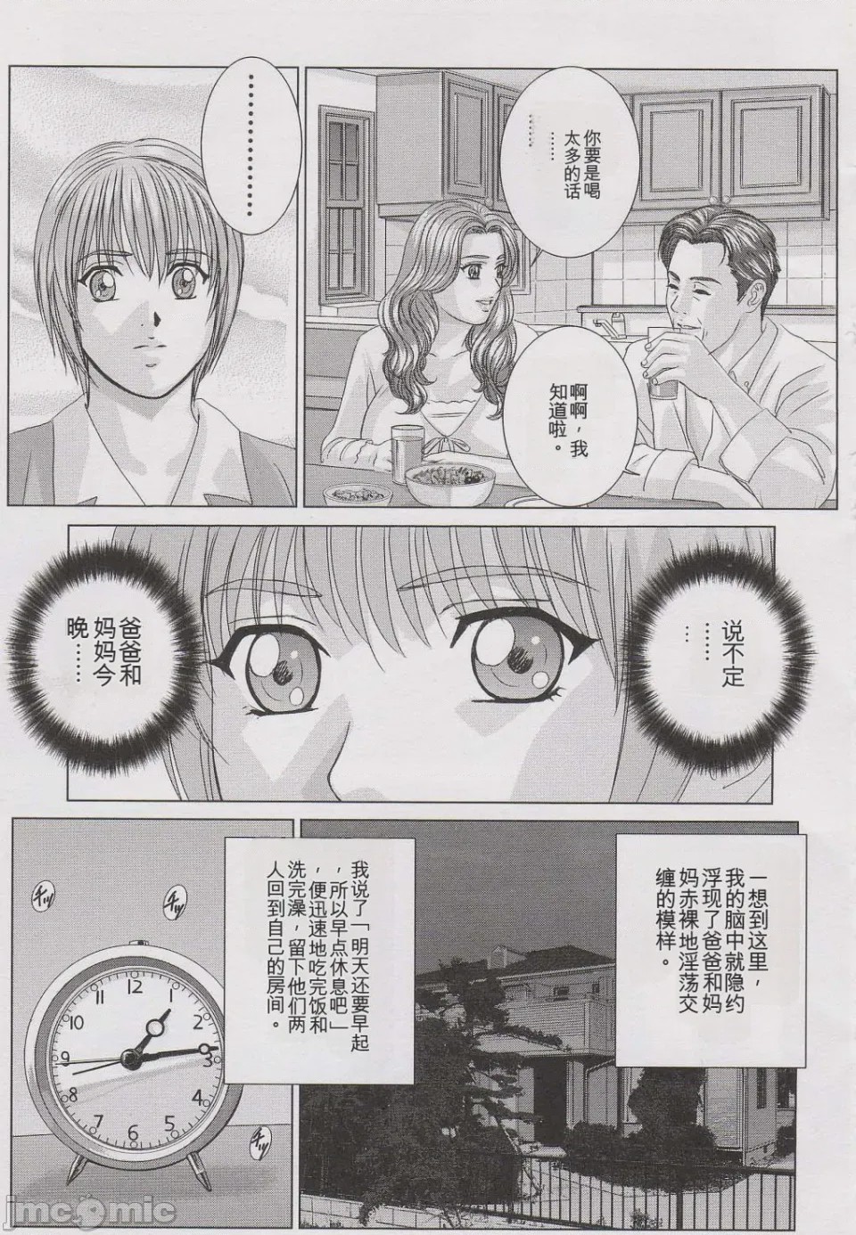 第1话, page 88