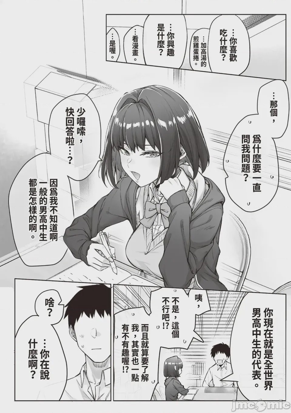 第1话，第 55 頁