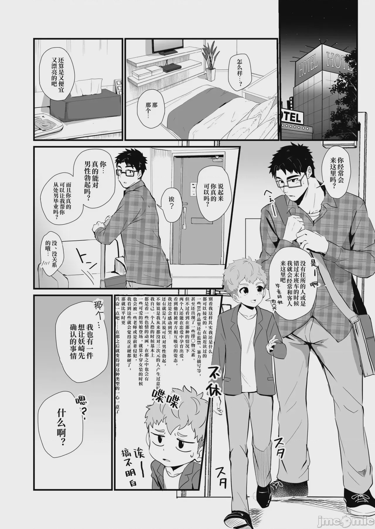 第1话，第 7 頁