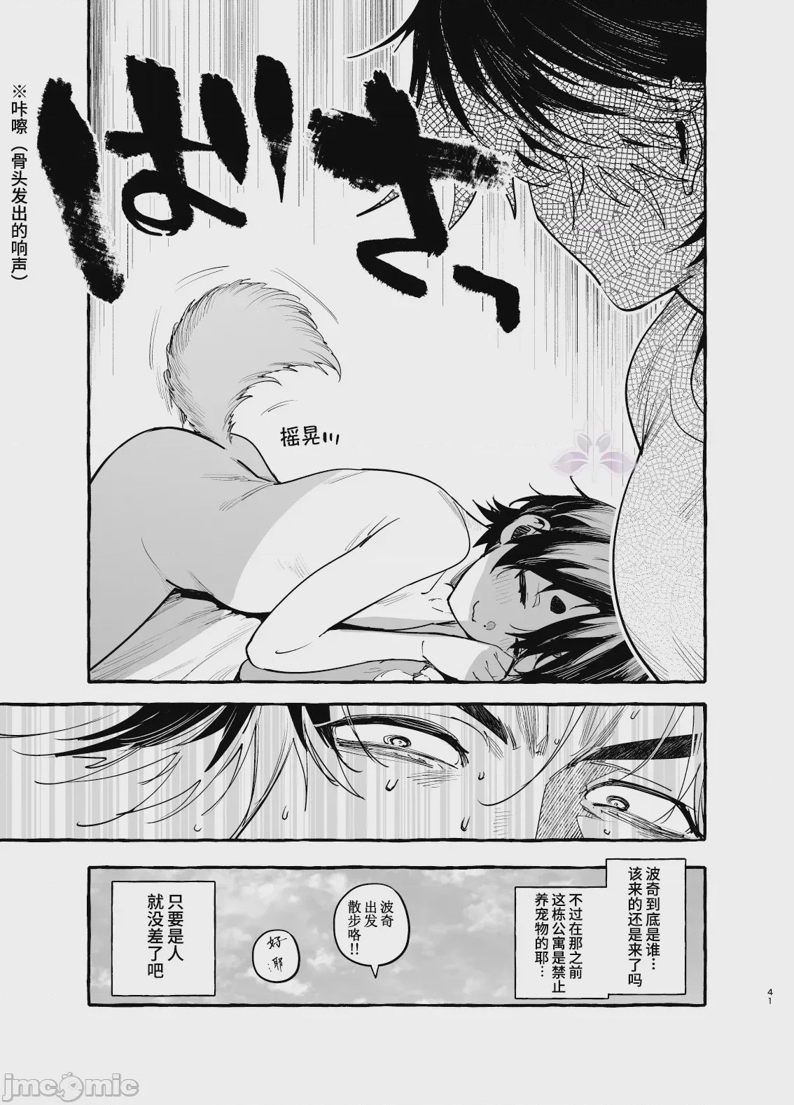 第1话, หน้า 43