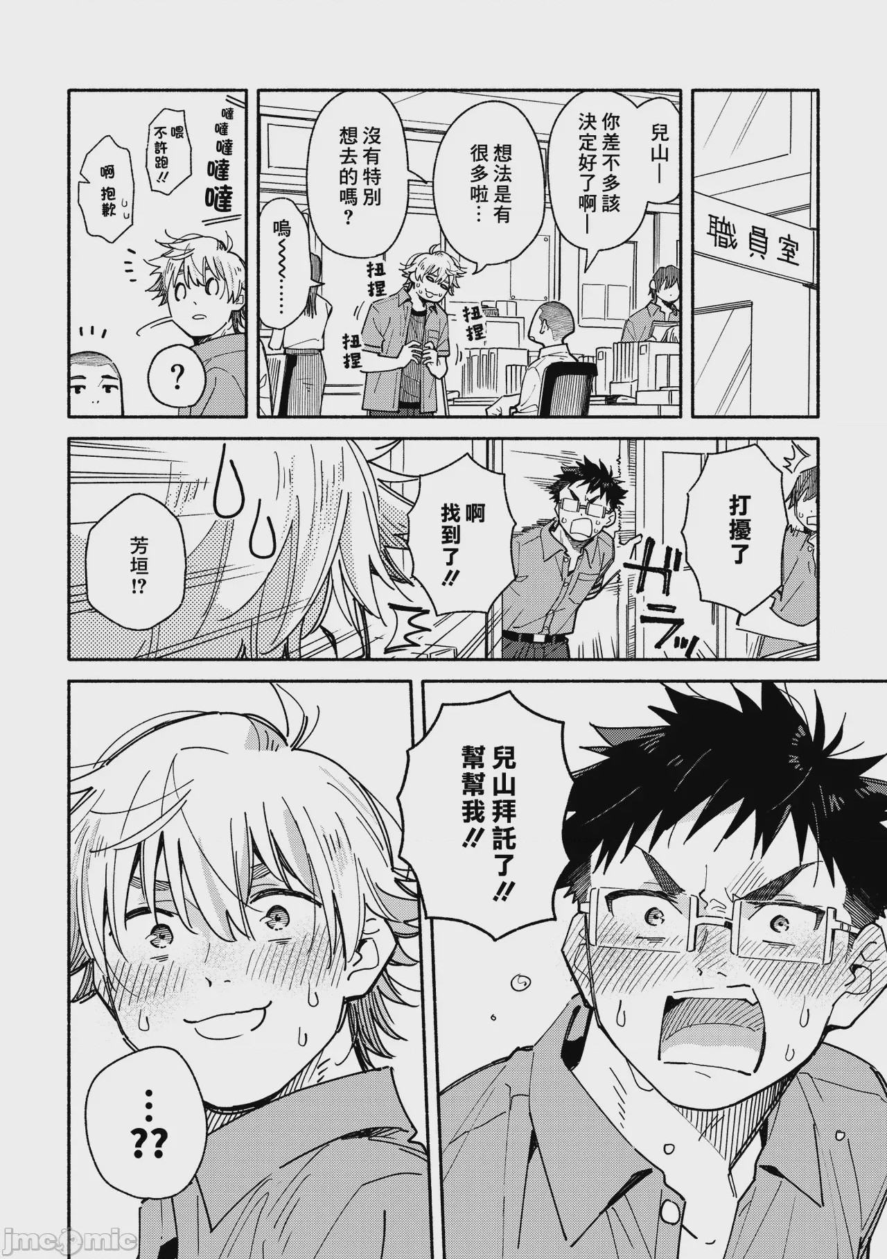 第1话, page 88