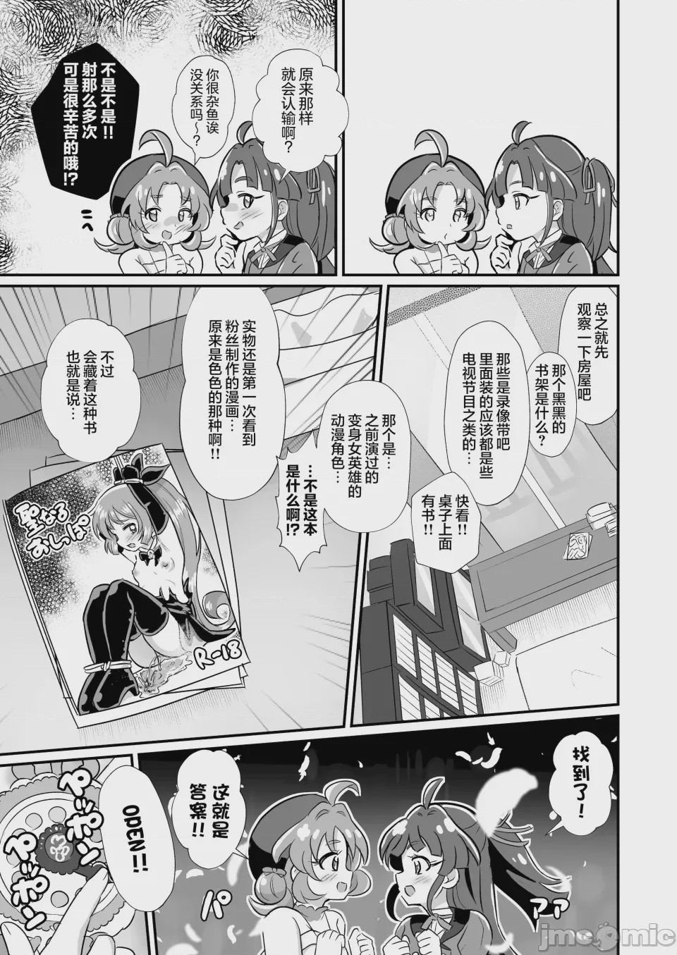 第1话，第 14 頁