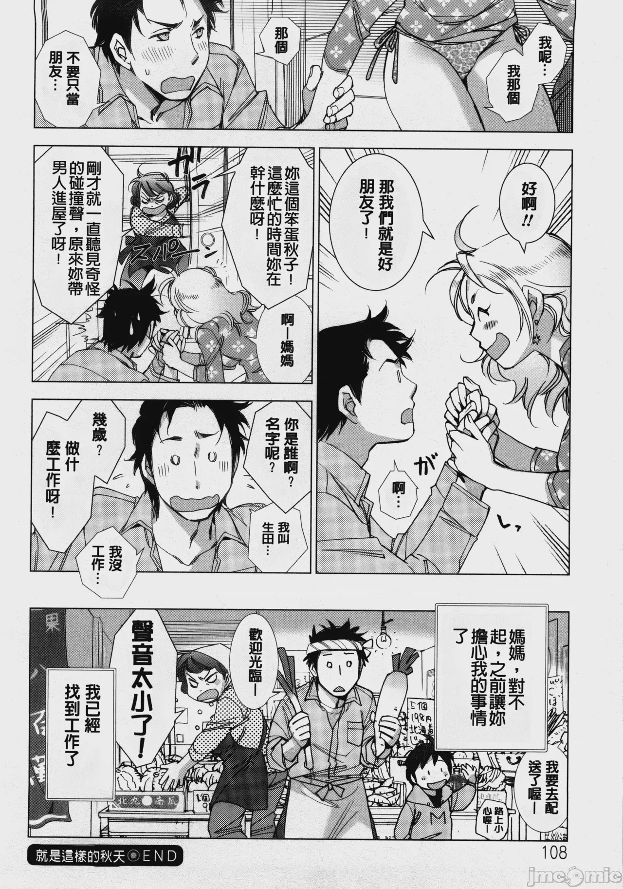 第1话，第 111 頁