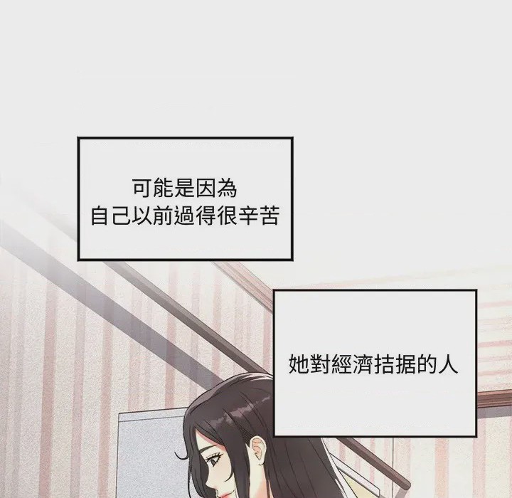 第1话 小吃攤的火辣老闆娘 第1話, pahina 24