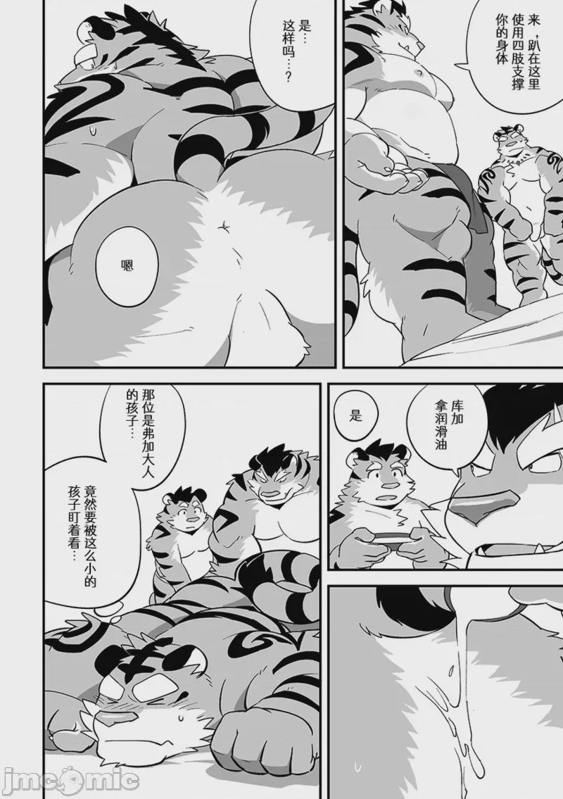 第1话，第 8 頁