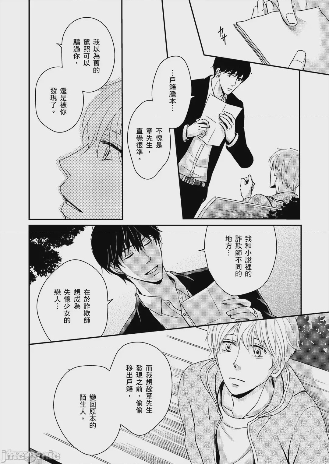 第1话，第 41 頁